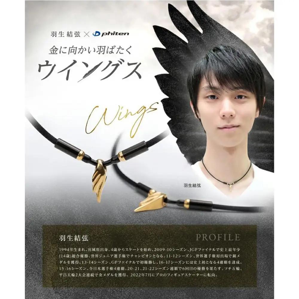 羽生結弦選手愛用【ファイテン】RAKUWAネックレス ウイングス ゴールド ＜40cm＞｜京都 人気ブランド ネックレス