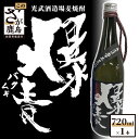 【ふるさと納税】酒処 鹿島 光武酒造場 爆麦 麦焼酎 720ml 25度 酒 焼酎 無濾過 アルコール 佐賀県 鹿島市 送料無料 A-44