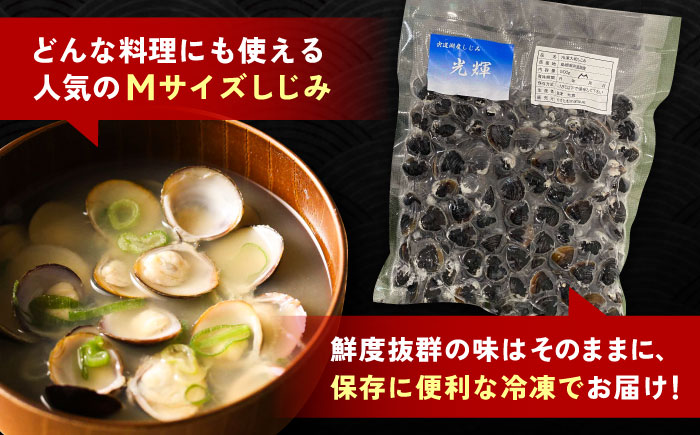 【全6回定期便】産地直送！宍道湖産 冷凍大和しじみMサイズ2kg(500g×4) 砂抜き処理済 島根県松江市/りすたむMatsue [ALDE008]