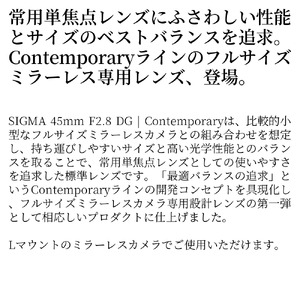 SIGMA 45mm F2.8 DG | Contemporary　【Lマウント/ブラック】