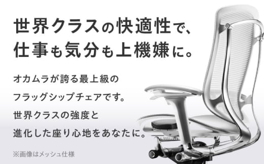 【業界最大手】オフィスチェア オカムラ 【コンテッサセコンダ 総革張り仕様】 オフィス チェア 椅子 イス 事務 家具 レザー 革 国産 日本製 高級 横須賀  【株式会社オカムラ】 [AKAA011