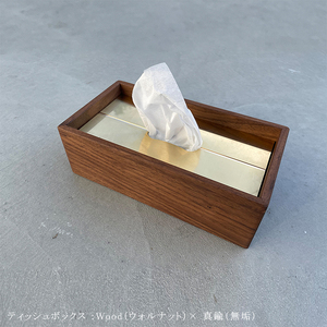ティッシュボックス 金属加工職人と木工職人が作り上げる＜ウォルナット材×真鍮＞ 瑞浪市 / ジオニック リビング ティッシュ ケース 真鍮 木製 ゴールド [AZBQ121]