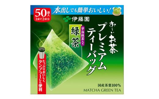 131-19 おーいお茶プレミアムティーバッグ宇治抹茶入り緑茶50袋×5