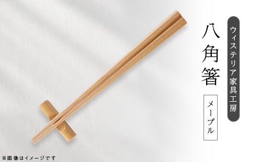 
                  八角箸(木地)　一膳　＜家具職人手作り＞【1525267】
                