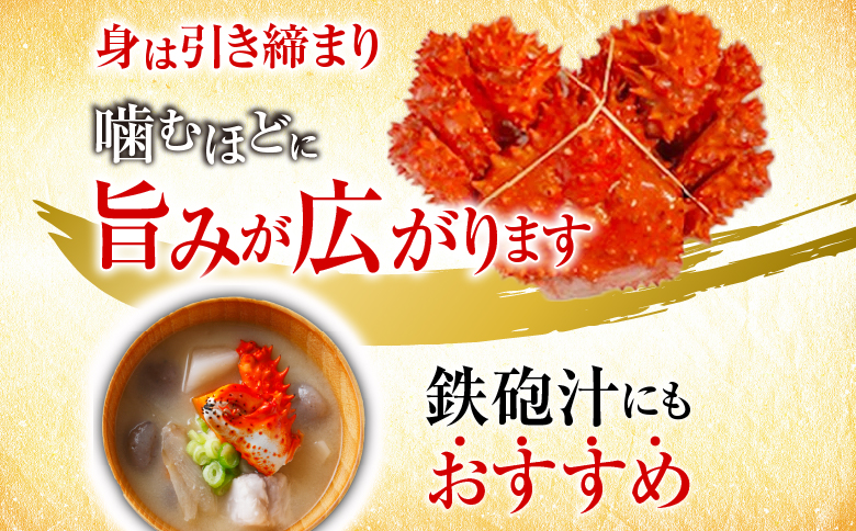 【北海道根室産】花咲かに500g前後～650g前後×2尾 B-30002