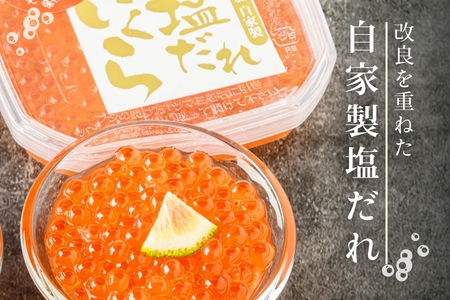 塩だれいくら 弥生水産 手造り 320g 80g × 4 函館朝市 いくら 鮭卵 海鮮 いくら丼 甘み プチプチ 食感 使い切りサイズ 小分け 熟成 北海道 函館 ふるさと 送料無料 お取り寄せグルメ
