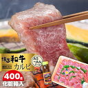 【ふるさと納税】博多和牛A5～A4 カルビ400g　焼肉たれ付＜化粧箱入＞ ＜筑前町＞ | 楽天ふるさと 納税 お取り寄せグルメ 取り寄せ グルメ 食品 お取り寄せ 肉 お肉 にく 博多和牛 食品 人気 おすすめ 冷凍 送料無料