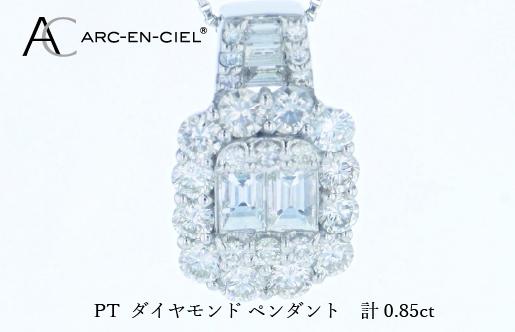 アルカンシェル PTダイヤペンダント（計 0.85ct） J082