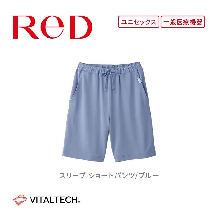 【男女兼用 LLサイズ ブルー】ReDリカバリーウェア スリープ ショートパンツ パジャマ ルームウェア 疲労回復 血行促進 一般医療機器 バイタルテック