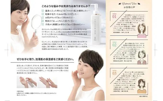 池湯肌（オールインワンジェル）と入浴券のセット 美容グッズ 基礎化粧品 スキンケア チケット 温泉利用券 