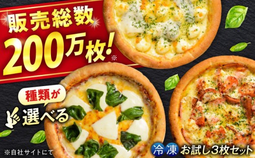 【年内発送】ピザ 大人気 の 冷凍 ピザ お試し 3枚 セット（Bセット+ ピザカッター ） 冷凍 ピザ プティギャルソン 冷凍ピザ ピッツァ マルゲリータ チーズ シーフード 広島県福山市/プティギャルソン バジル ソース トマトソース 便利 簡単 手軽 時短 パストラミ カマンベール 贅沢 クリームチーズ 広島 福山[BAEH004]