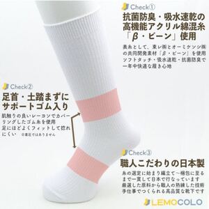 【半田市】26～28cm　抗菌防臭サポーターソックス　白靴下10足組【1532537】