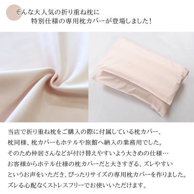 ふるさと納税 磐田市 納品実績多数 ホテル・旅館で使われる丸八真綿の「折り重ね枕」 和柄(ハナコキン)　専用カバー付き |  | 01