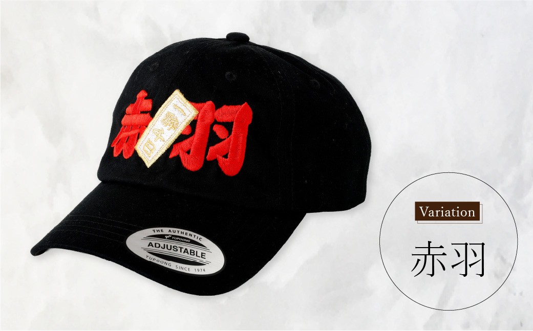 オリジナルカスタム北区千社札刺繍キャップ