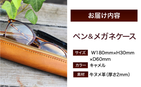 職人手作り 本革 ペン＆メガネケース 6色 【キャメル】 / 本革 ペンケース メガネケース 牛ヌメ革 小浜市 / フウネレザーファクトリー[BFAJ189]
