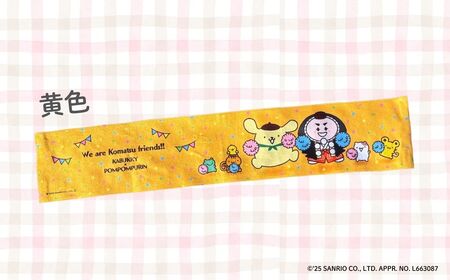 【小松市限定デザイン】 ポムポムプリン×カブッキー マフラータオル2枚セット（デザイン：宇宙・黄色） サンリオ キャラクター | 石川県 小松市