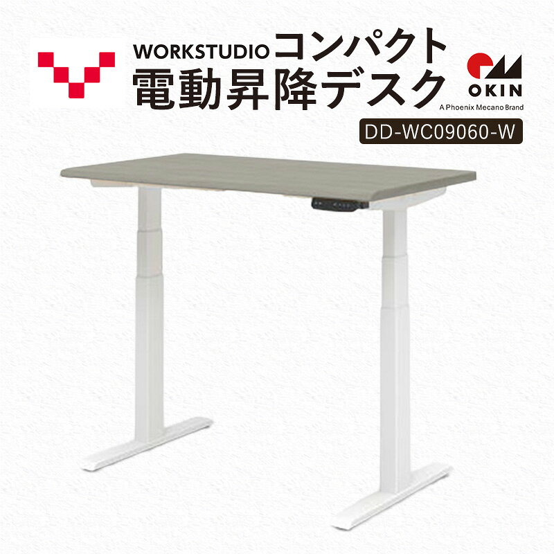 【ふるさと納税】WORK STUDIO コンパクト電動昇降デスク DD-WC09060-GYW 机 デスク リモートワーク 在宅 テレワーク パソコンデスク 電動 昇降 ワークデスク 収納 書斎 静岡 袋井市