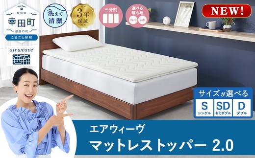 エアウィーヴ 02 シングル マットレスパッド