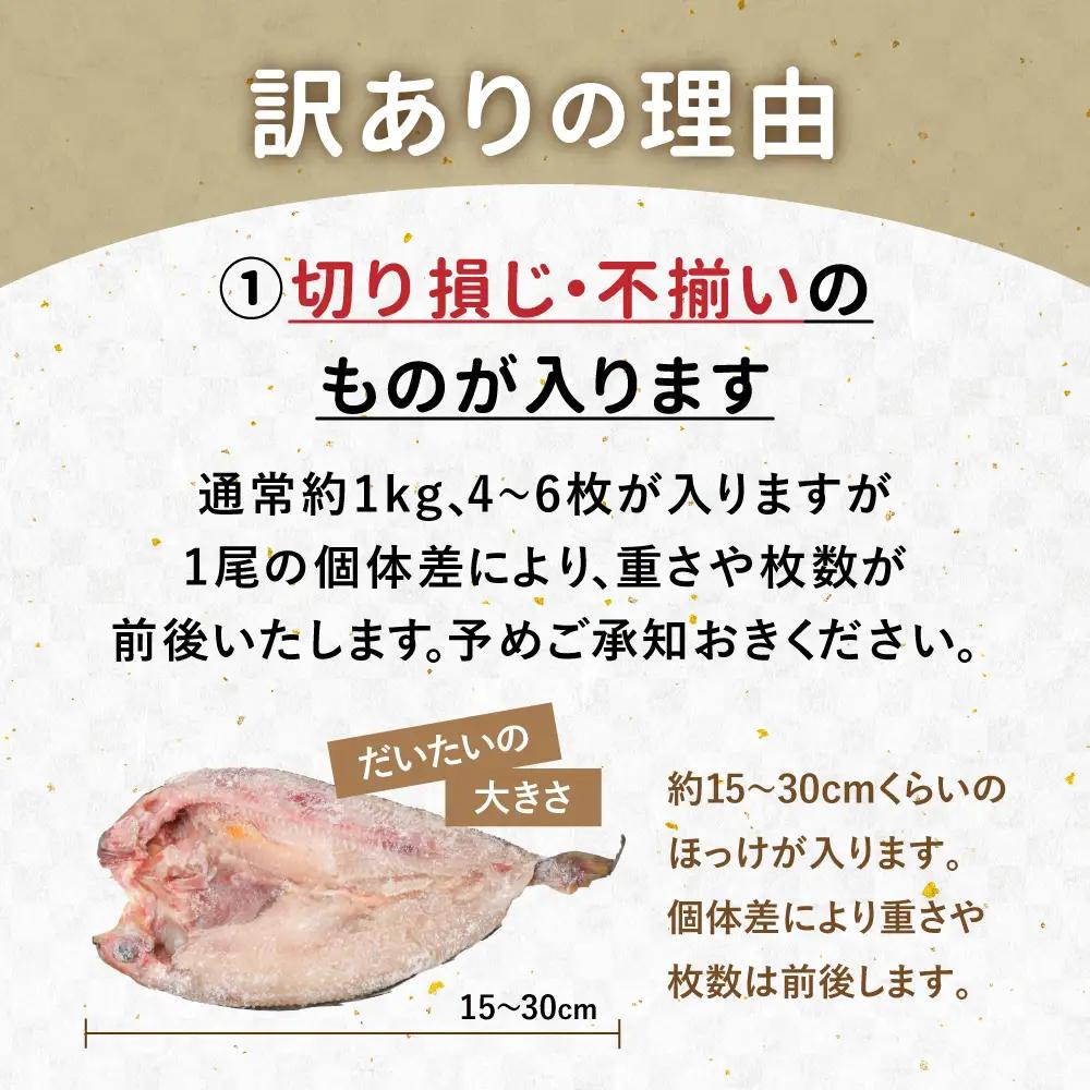 干物【 緊急支援品】ほっけ 訳あり 1kg 真ほっけ 特大 5000円