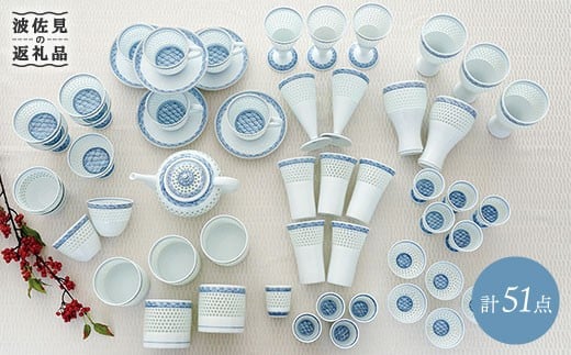 【波佐見焼】水晶青海波 ポット カップ おちょこ 全51点 プレミアムセット 食器 皿 【丹心窯】 [AB15]