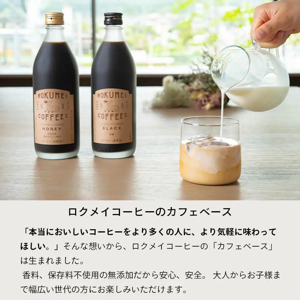 訳ありカフェベース（ブラック）3本セット　rkm004