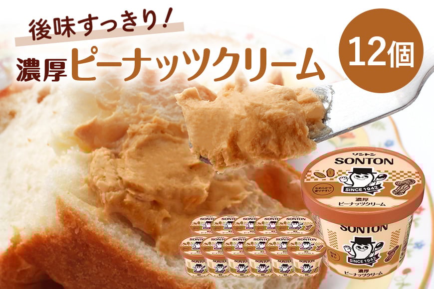 
            ソントン ファミリーカップ 濃厚ピーナッツクリーム 130g×12個入
          