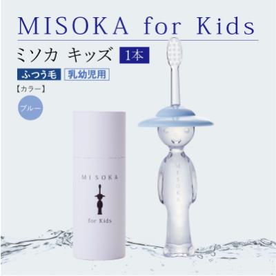 ふるさと納税 箕面市 【累計約450万本突破】水で磨く歯ブラシ 乳幼児用 MISOKA for Kids Blue