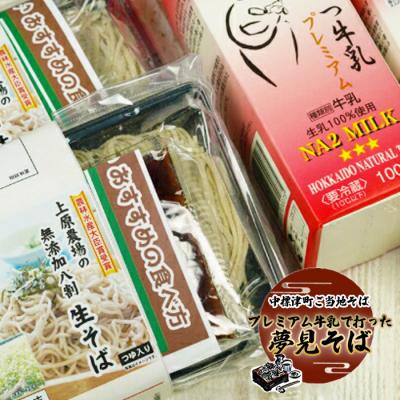 ふるさと納税 中標津町 上原農場のそば食べ比べセット(二八生そば340g・夢見そば340g・そばつゆ付) |  | 01