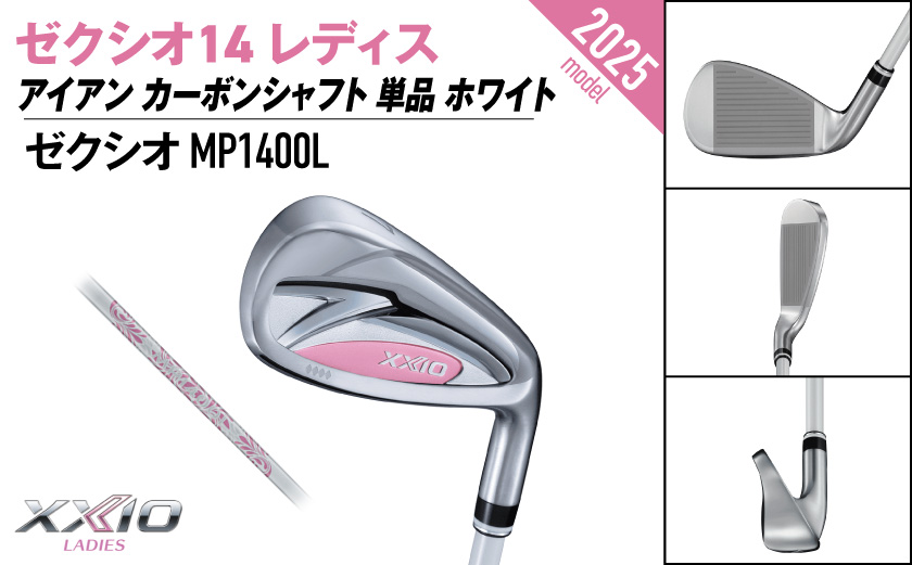 ゼクシオ 14 レディス アイアン ホワイト 単品【6/A】《2025年モデル》ゴルフボールセット_GV-C704-6A