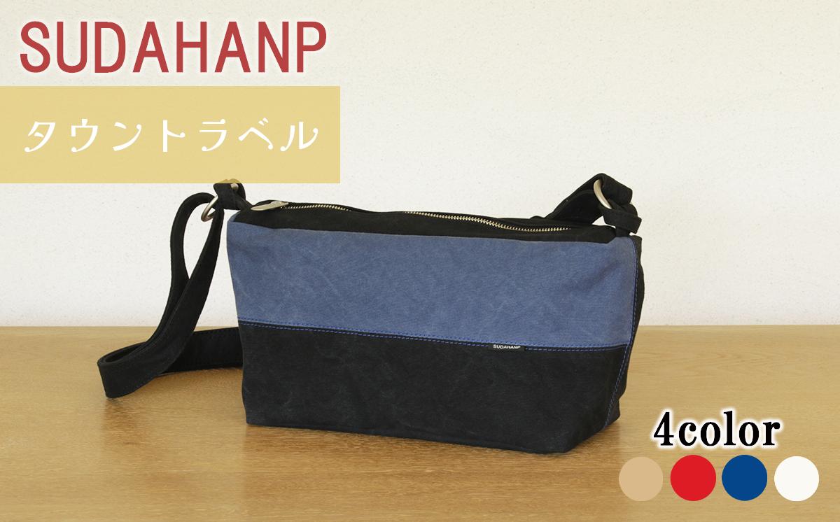 
            須田帆布 タウントラベル（ベージュ/レッド/インディゴブルー/キナリ）【 茨城県 つくば市 ショルダーバッグ バッグ カバン 鞄 ファッション シンプル レディース メンズ プレゼント ギフト 帆布 国産 日本製 通勤 通学 旅行 】
          