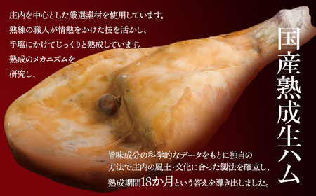 庄内プロシュート骨付きもも生ハム原木　K-6660　東北ハム