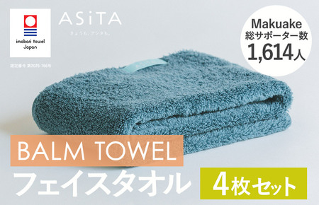 （今治タオルブランド認定）ASiTA BALM シリーズ  フェイスタオル 4枚セット ブルーグレー【I003790FT4BGY】