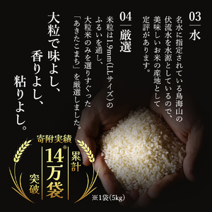 《発送時期が選べる》令和5年産 あきたこまち 5kg 精米 土づくり実証米 12月中旬〜下旬頃発送予定