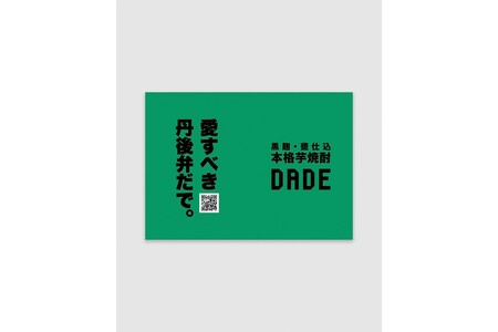 本格芋焼酎「DADE」　720ml 京都産さつまいも「黄金千貫」使用