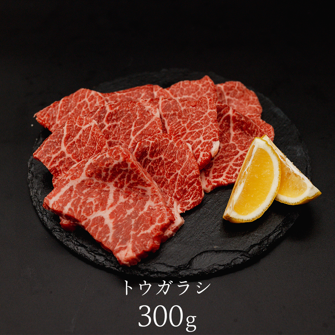 【 常陸牛 煌 】カイノミ・トウガラシ 焼肉用 各300g (計600g) (茨城県共通返礼品) ［化粧箱入り］ 希少部位 牛肉 ブランド牛 きらめき 和牛 黒毛和牛 国産黒毛和牛 国産牛 焼肉 贈答