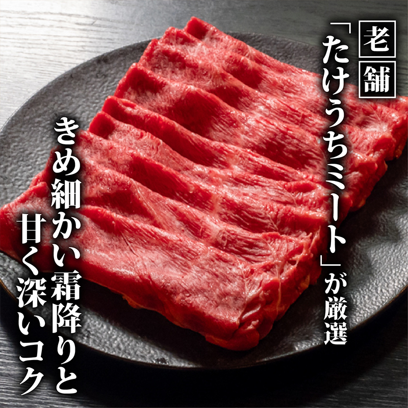 土佐黒毛和牛A5～A4等級（特撰ウデ肉）すき焼用８００ｇ