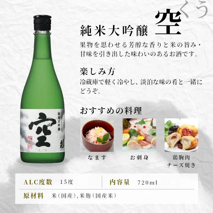 激レア！7月限定受付 蓬莱泉 空+別撰 720ml 関谷醸造 ほうらいせん 純米大吟醸 お酒 日本酒 贈答 贈り物 ご自宅用 宅飲み 愛知県 設楽町 -043