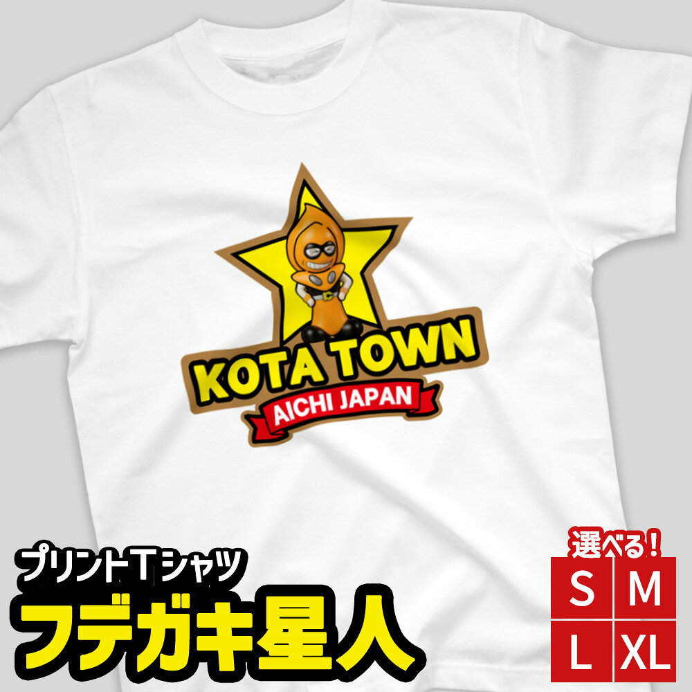 【ふるさと納税】【選べるサイズ】プリントTシャツ【フデガキ星人】S M L XL | Tシャツ オリジナル ファッション 洋服 服 半袖 筆柿