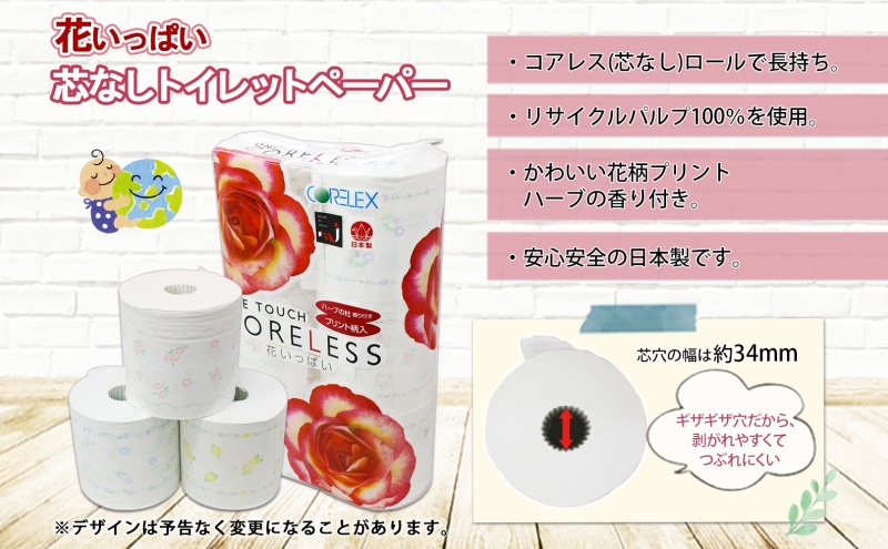 北海道 定期便 2ヵ月毎 全6回 ワンタッチコアレス 花いっぱい トイレットペーパー ダブル 65m巻 60ロール 芯なし 花柄 プリント ハーブ 香り付き ペーパー 防災 常備品 日用品 消耗品 備蓄 送料無料 倶知安町 