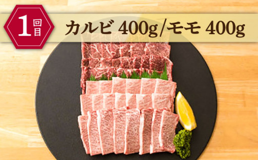 【全3回定期便】しまね和牛 3種食べ比べ定期便 カルビ モモ 肩ロース 島根県松江市/フジキコーポレーション株式会社 [ALDS011]