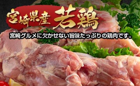 宮崎県産若鶏もも肉【合計3ｋｇ】　各1ｋｇ×3パックセット（訳あり）〈1.1-25〉