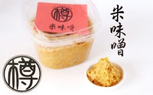 
            無添加 米味噌 850g ×2 栽培期間中 農薬・化学肥料不使用 ミソ みそ 味噌 米みそ 国産 天然醸造蔵仕込み 天然醸造 調味料 調味料セット 福岡 福岡県 小郡市
          