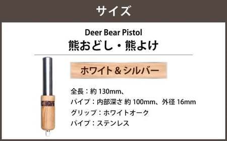 【熊おどし ・ 熊よけ】 Deer Bear Pistol W＆S くまおどし クマおどし くまよけ クマよけ 熊 くま クマ 対策
