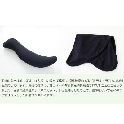 ふるさと納税 八峰町 王様の抱き枕 メンズ Lサイズ 男性向け・消臭生地使用 洗える カバー付|16_mkr-25l101 |  | 03