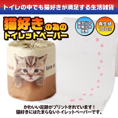 ふるさと納税 富士市 やっぱり猫が好き トイレットペーパー |  | 01