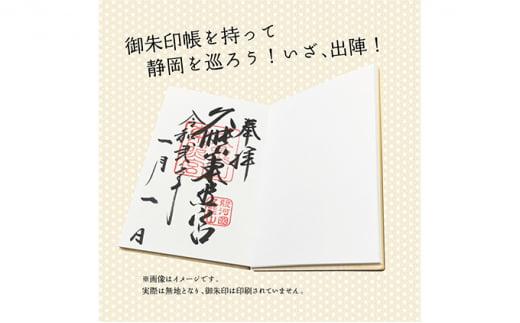 御朱印帳【茶】徳川家康 静岡天竜ヒノキ使用 葵御紋付□