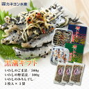 【ふるさと納税】いわし 黒潮セット 漬魚 みりん干し おかず おつまみ つまみ 海鮮 魚介 魚介類 加工食品 醸造酢 生姜 唐辛子 黒煎りごま 人気の一品 酒の肴 　【 海鮮 海鮮セット セット 魚介 魚介類 干物 魚 ひもの イワシ ごま漬 野菜漬 】