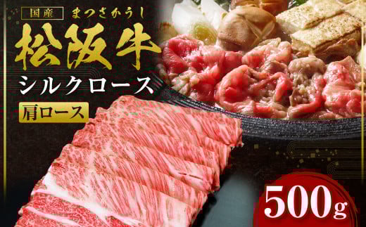 SS-08　松阪牛すき焼きシルクロース