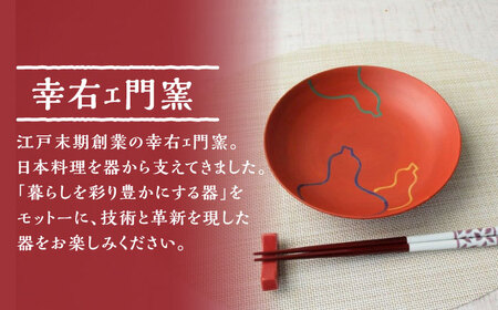 有田焼 朱巻三色瓢6寸丸皿 2枚 /宮崎陶器 [UBE022] お皿