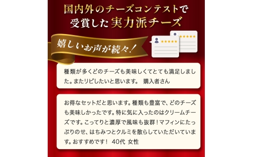 高評価! ナチュラルチーズコンテスト受賞! 夢民舎ブランド はやきたチーズ色々詰合せセット_ カマンベールチーズ クリームチーズ モッツァレラチーズ カチョカバロ さけるチーズ 人気 北海道 おつまみ